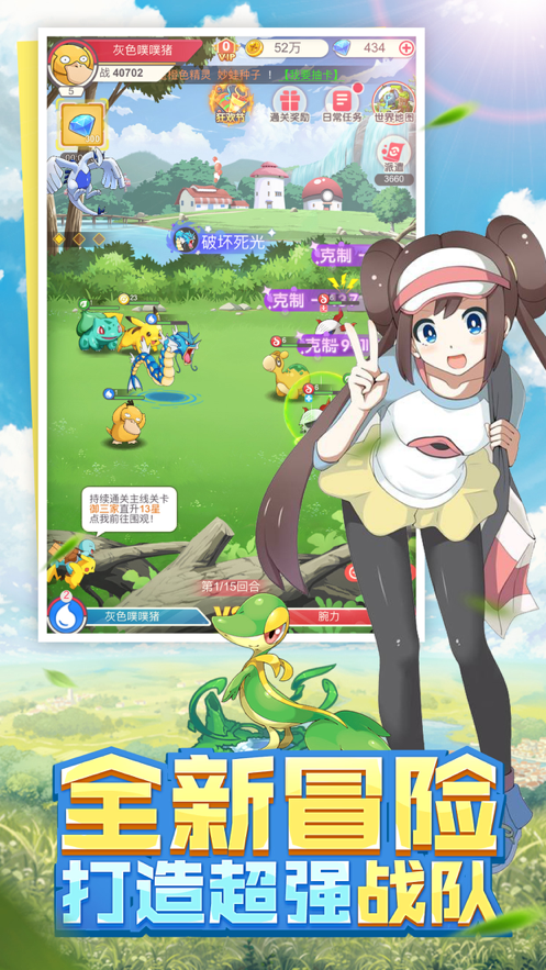 超級召喚師萌寵冒險截圖1
