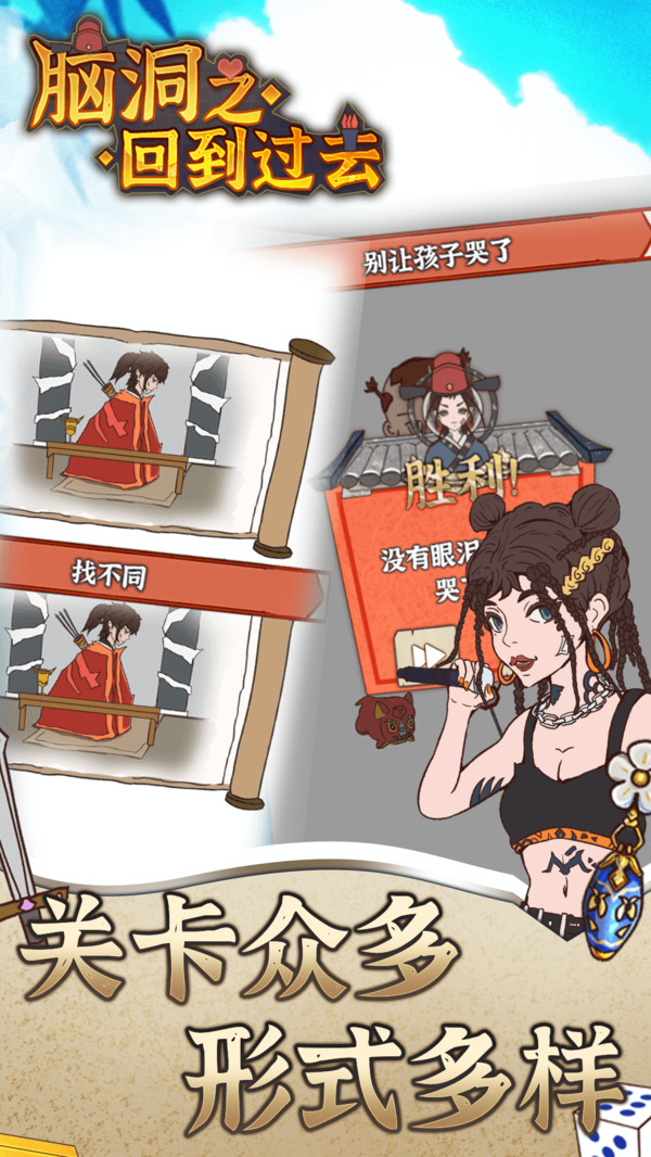 腦洞之回到過去截圖2