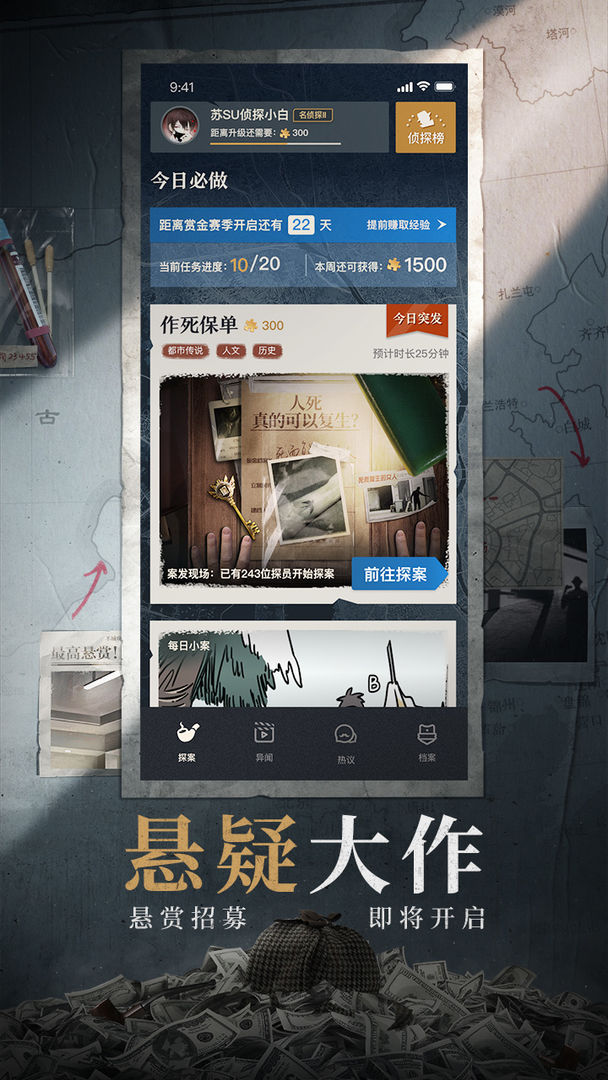 賞金偵探最新版截圖4