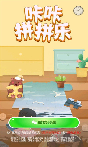 咔咔拼拼樂截圖2