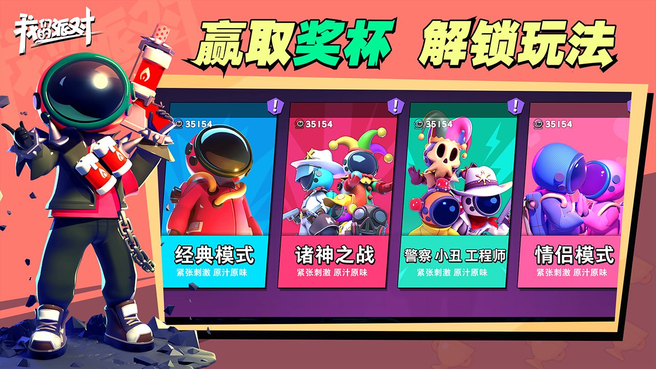 我們的派對(duì)最新版下載截圖5