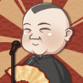 相聲小園子游戲下載