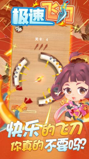 極速飛刀游戲下載截圖4
