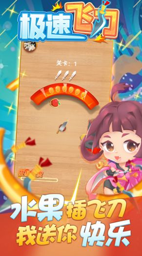 極速飛刀游戲下載截圖3