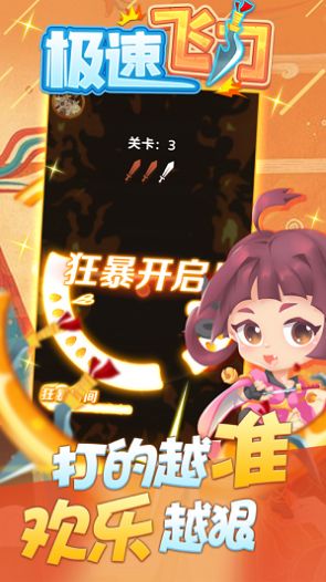 極速飛刀游戲下載截圖2