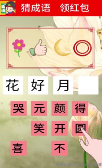 我來猜成語最新版截圖2