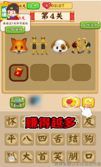 我來猜成語最新版截圖1