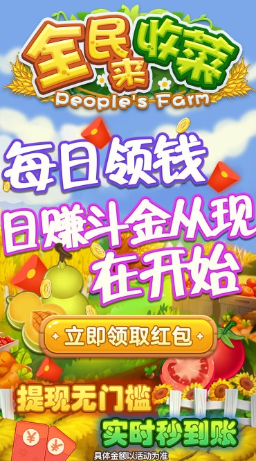 全民來收菜2截圖3