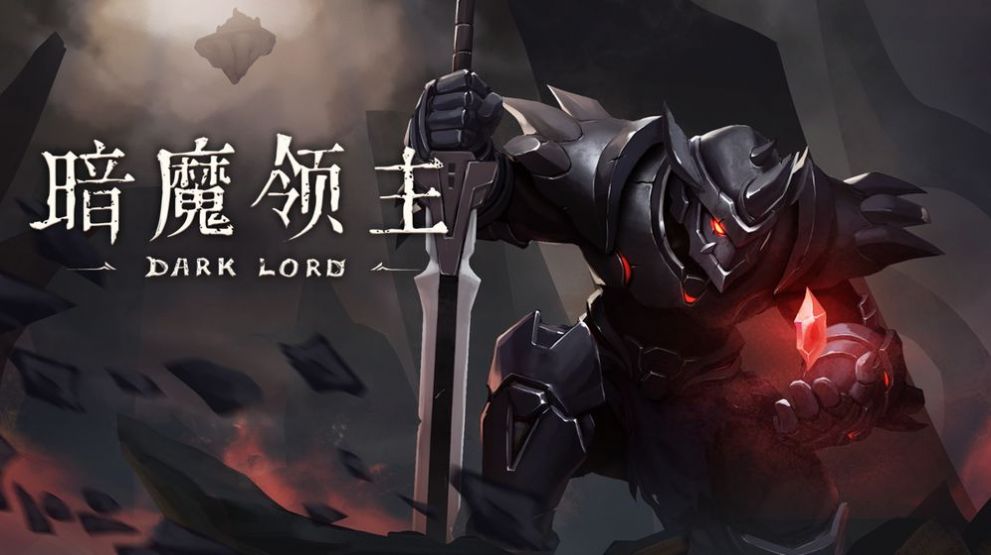 暗魔領(lǐng)主截圖5