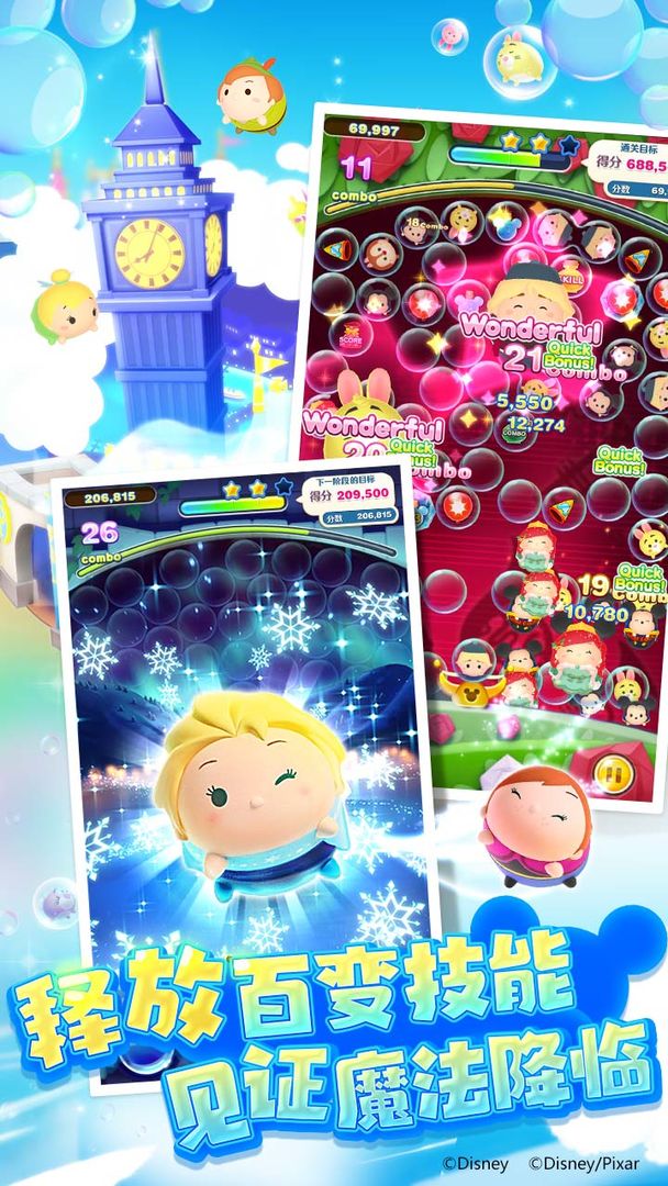 迪士尼夢之旅中文版截圖1