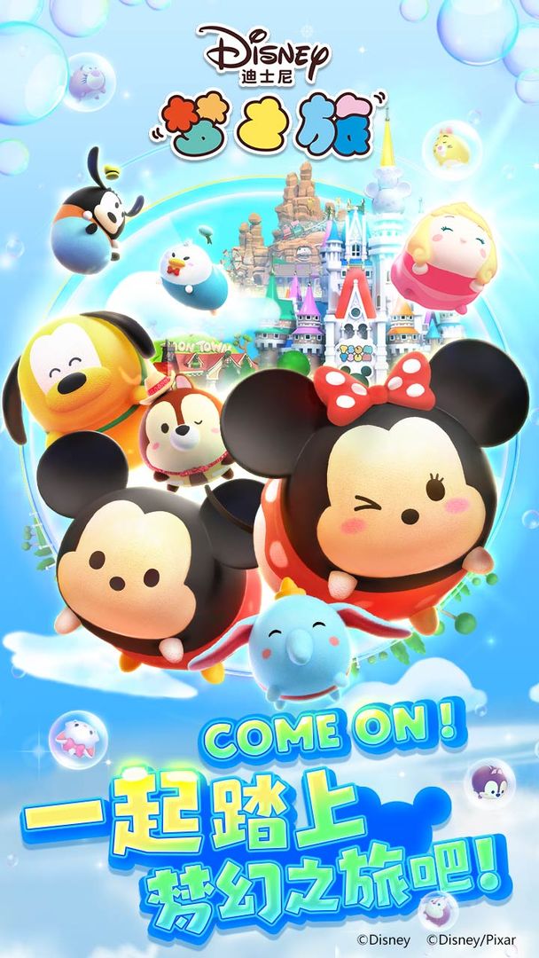 迪士尼夢之旅中文版截圖4
