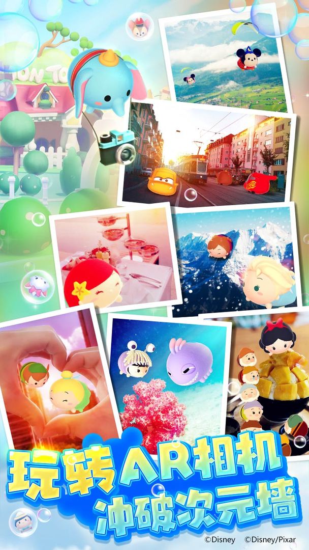 迪士尼夢之旅中文版截圖3