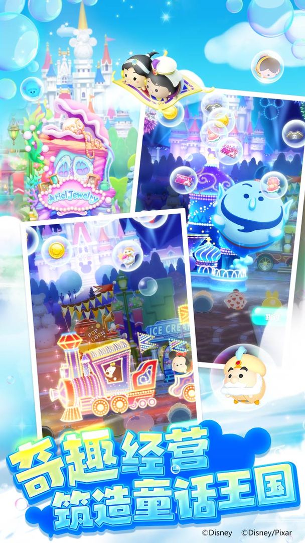 迪士尼夢之旅中文版截圖2