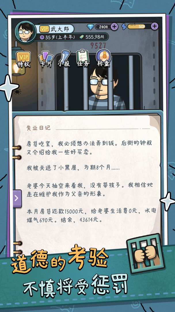 中年失業(yè)模擬器截圖4