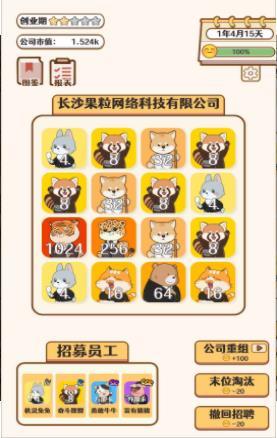 合成大老板截圖2