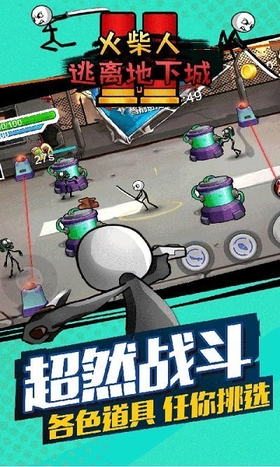 火柴人逃離地下城截圖3