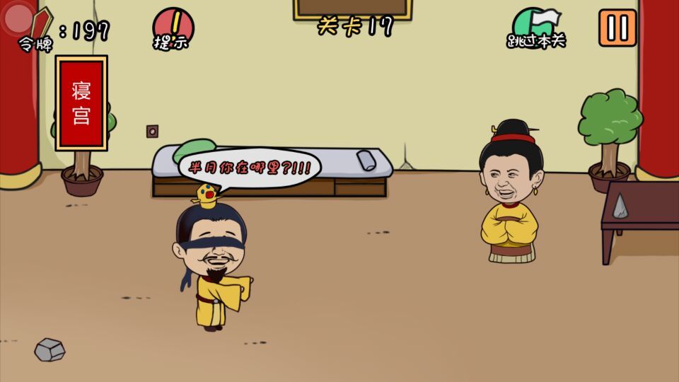 總有刁民想害朕游戲最新版截圖1