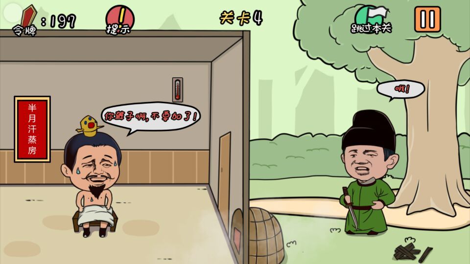 總有刁民想害朕游戲最新版截圖2