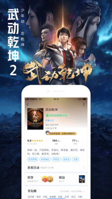 QQ閱讀截圖3