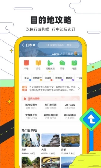 馬蜂窩旅游截圖1