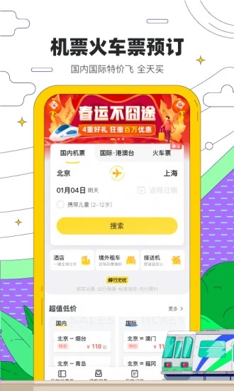 馬蜂窩旅游截圖3