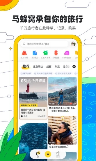 馬蜂窩旅游截圖4