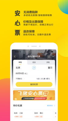 飛豬旅行截圖1