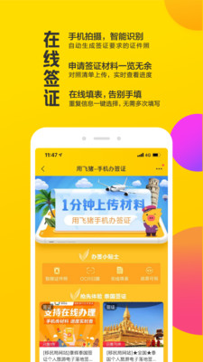 飛豬旅行截圖2