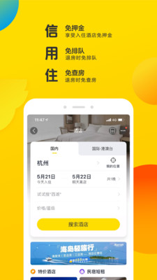 飛豬旅行截圖3