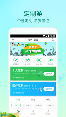 途牛旅游截圖1