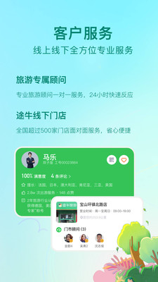 途牛旅游截圖2
