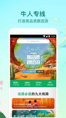途牛旅游截圖4