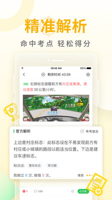 元貝駕考截圖1