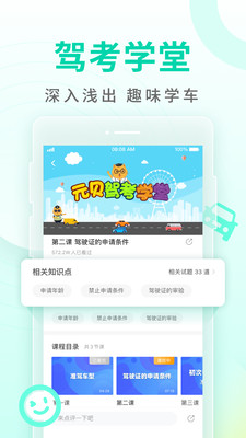 元貝駕考截圖2