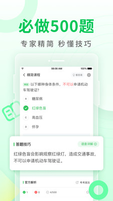 元貝駕考截圖3