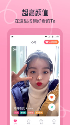 約會(huì)吧截圖1