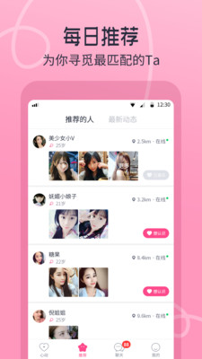 約會(huì)吧截圖2
