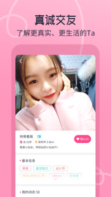 約會(huì)吧截圖3