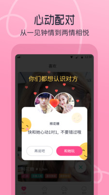 約會(huì)吧截圖4