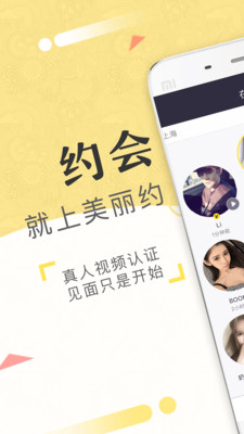 美麗約截圖1
