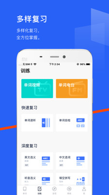百詞斬截圖4