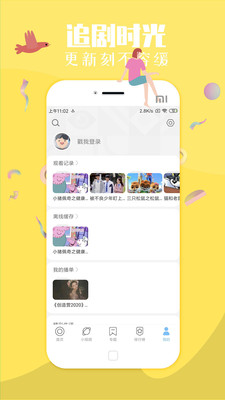 蘑菇影視截圖4
