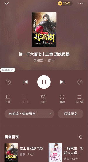 番茄暢聽(tīng)VIP版截圖2