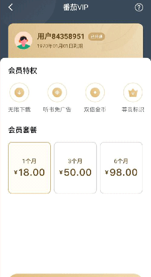 番茄暢聽(tīng)VIP版截圖3