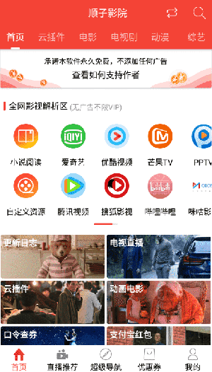 順子影院截圖1