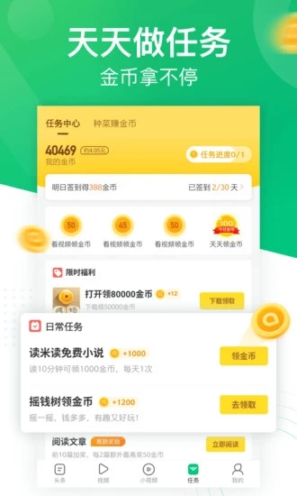 趣頭條截圖1