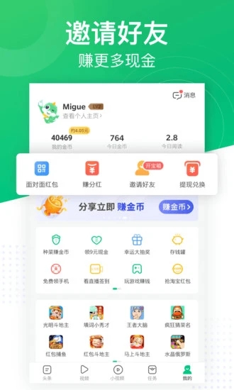 趣頭條截圖3