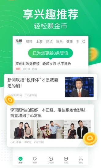 趣頭條截圖4