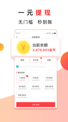 惠頭條賺錢截圖2