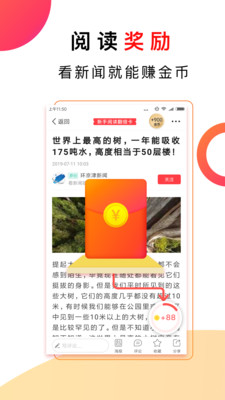 惠頭條賺錢截圖3